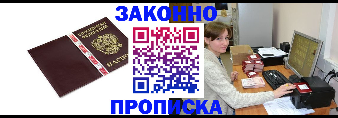 прописка штамп в Мордовии